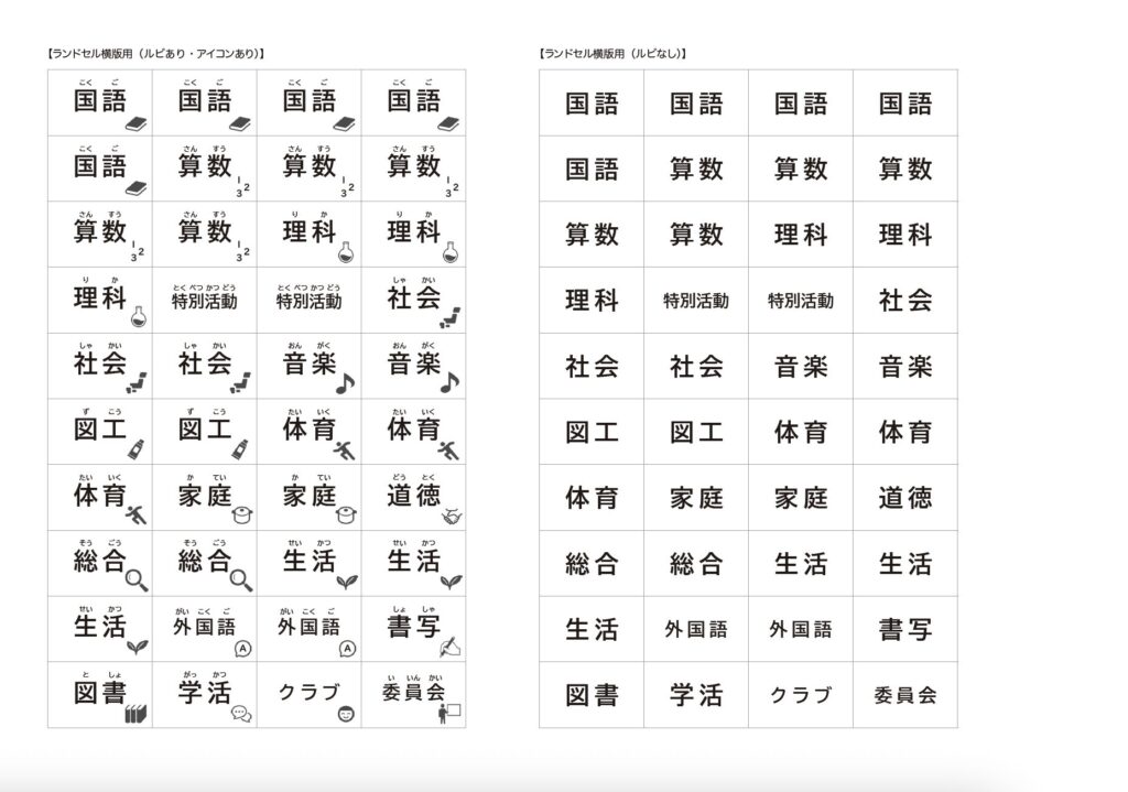 教科名シール（横版用）漢字版
