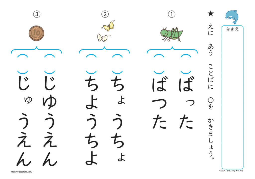 小さい「ゃ・ゅ・ょ・っ」プリント①（選択式）の3枚目