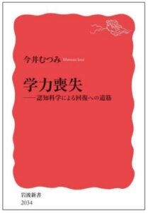 「学力喪失──認知科学による回復への道筋」の表紙