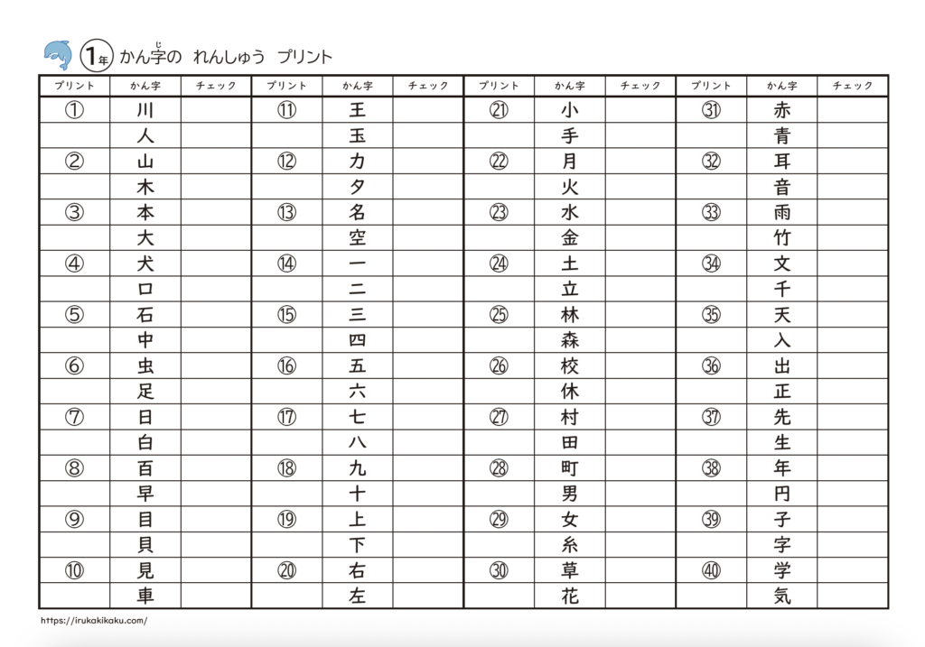 カラー枠つき　漢字の練習プリント1年生の一覧表