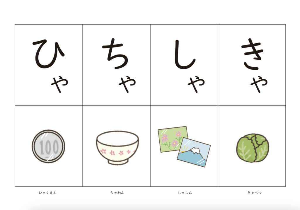 小さい「ゃ・ゅ・ょ・っ」フラッシュカード