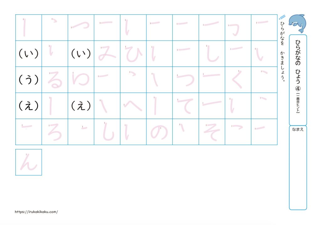 ひらがなの表 5ステッププリントの4枚目（一画目ヒント）