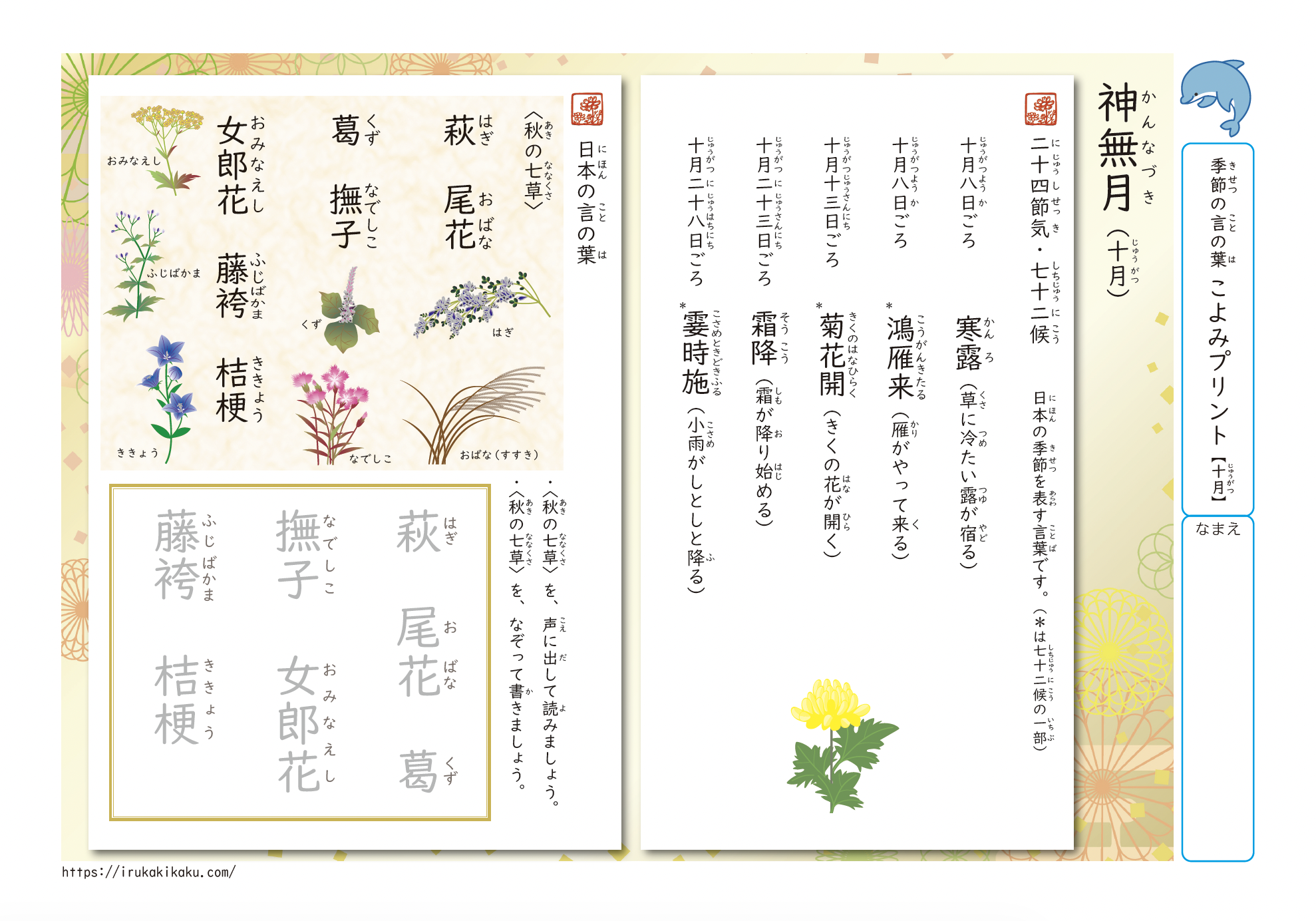 こよみプリント【十月】の紙面
