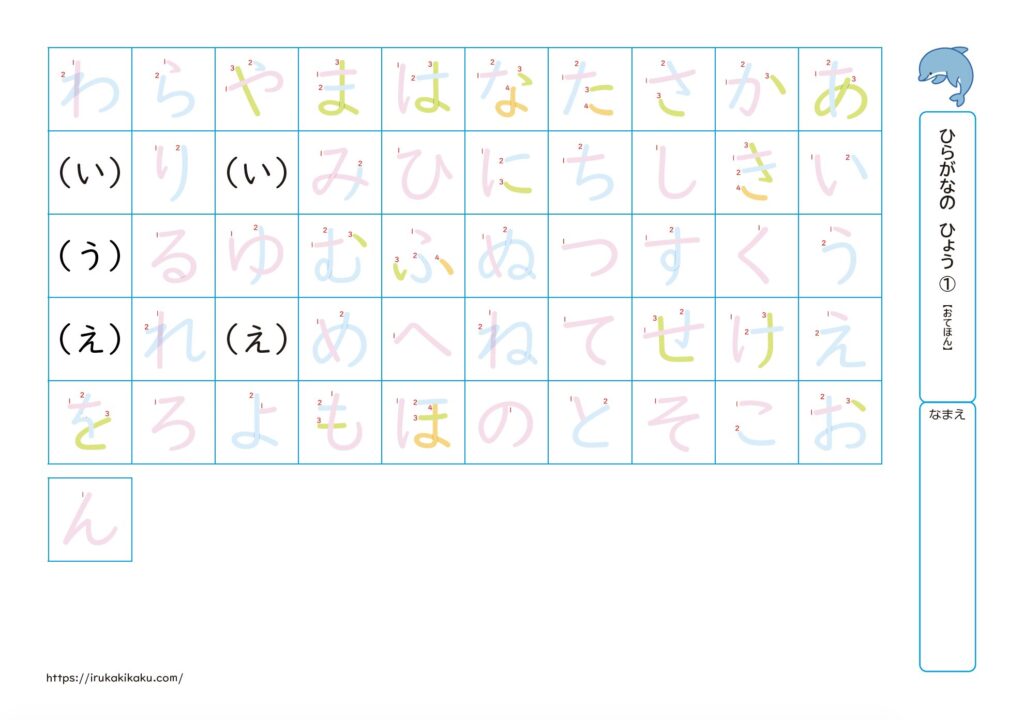 ひらがなの表プリント見本ーおてほんページ