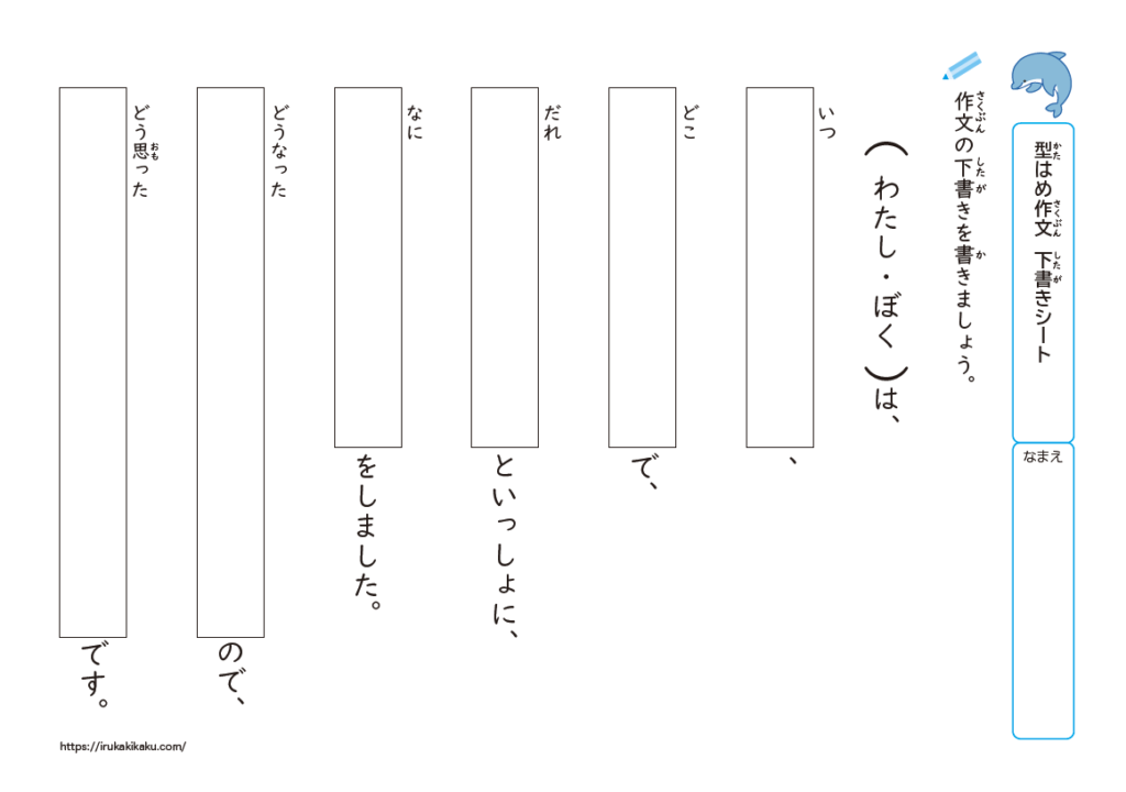 型はめ作文の下書きシート