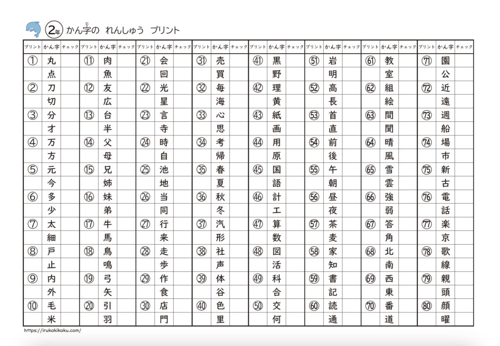 カラー枠つき　漢字の練習プリント2年生の一覧表