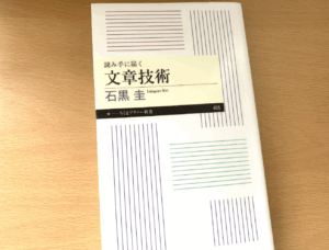 「読み手に届く文章技術」の表紙の写真