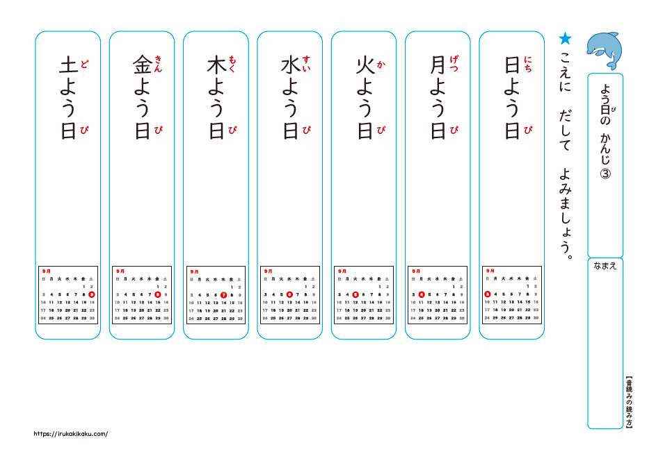 曜日の漢字プリントの3枚目