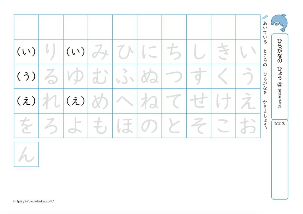 ひらがなの表プリント見本ーあ段穴埋めページ