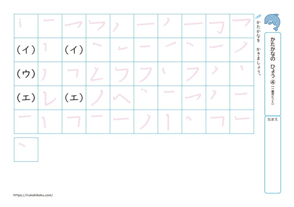 かたかなの表 5ステッププリントの4枚目(一画目ヒント)