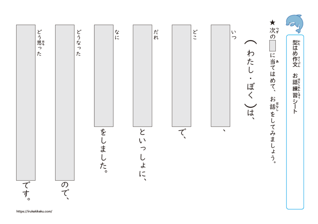 型はめ作文のお話シート