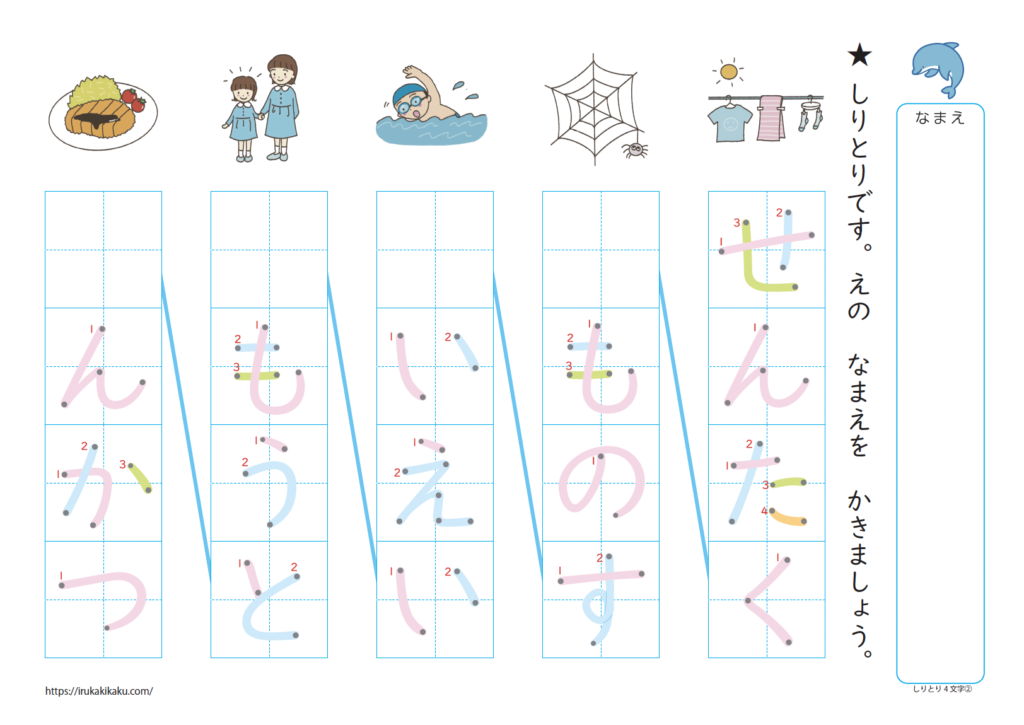 しりとりでひらがなプリント