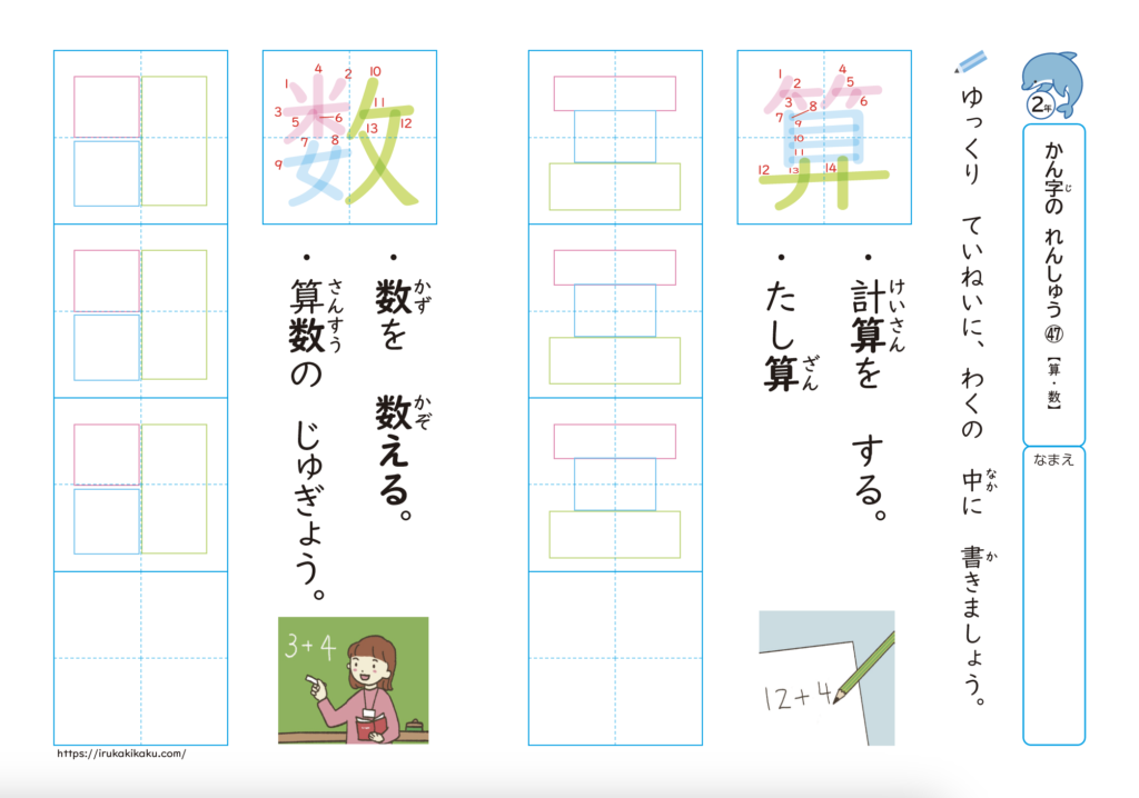 カラー枠つき　漢字の練習プリント（小学1・2年）