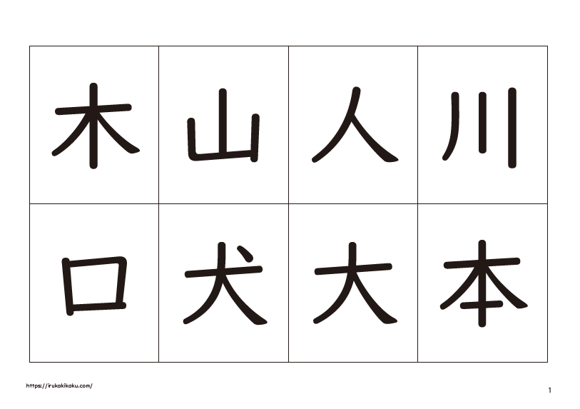 文字だけのシンプルな漢字カード