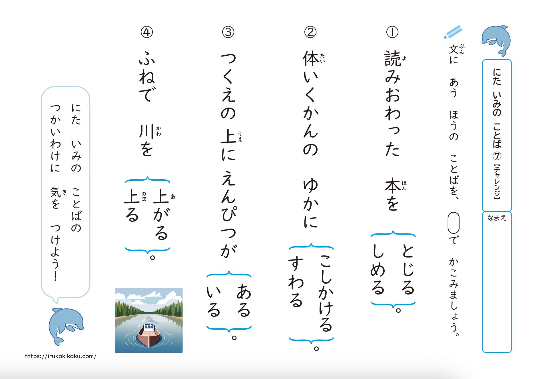 にたいみのことばプリントの7枚目