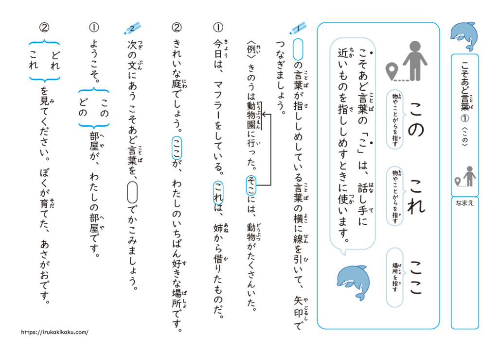 こそあど言葉(指示語)プリント