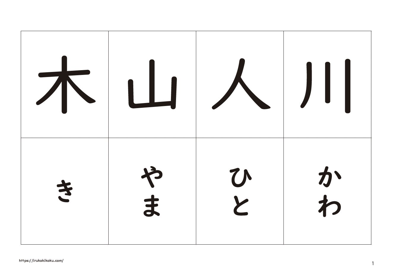 文字と読み方だけのシンプルな漢字カードの例