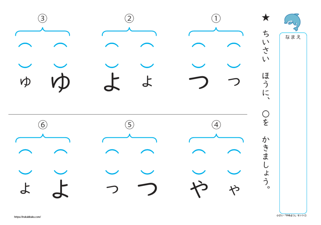 小さい「ゃ・ゅ・ょ・っ」プリント①（選択式）の1枚目