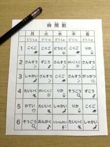 ランドセル用時間割表の写真