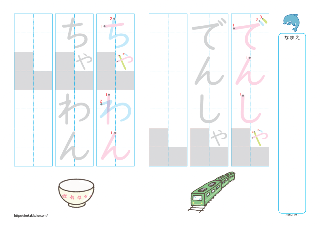 小さい「ゃ・ゅ・ょ・っ」プリント②(書き込み式)