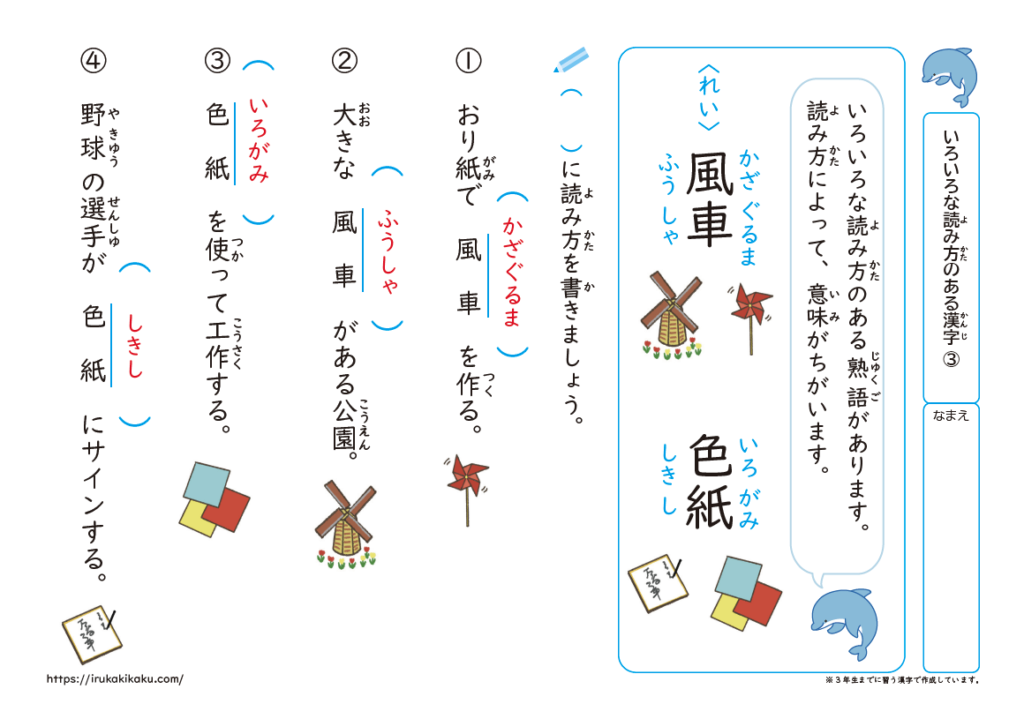 いろいろな読み方のある漢字プリント