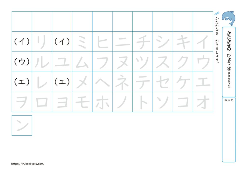かたかなの表プリント見本ーア段穴埋めページ