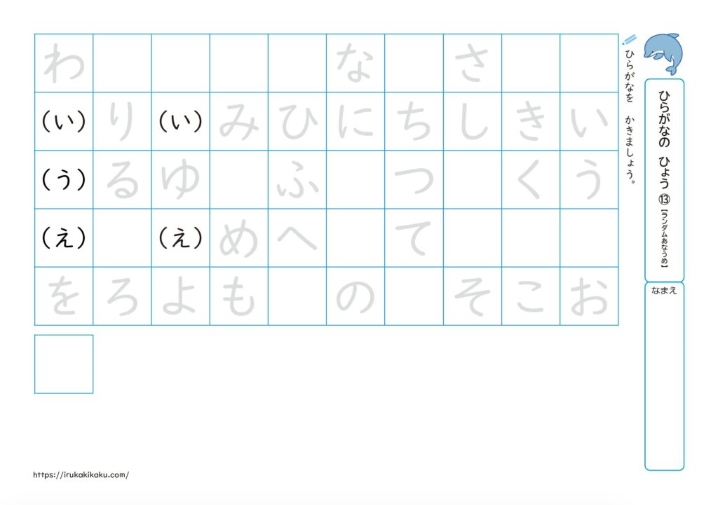 ひらがなの表プリント見本ーランダム穴埋めページ