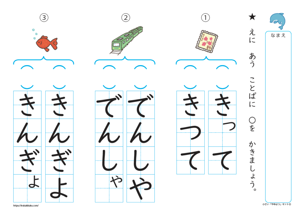 小さい「ゃ・ゅ・ょ・っ」プリント①（選択式）の2枚目