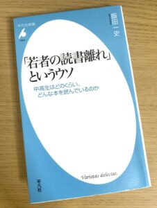 『「若者の読書離れ」というウソ』の書影