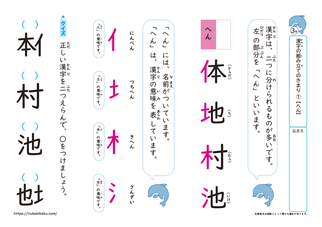 漢字の組み立てのきまりプリント