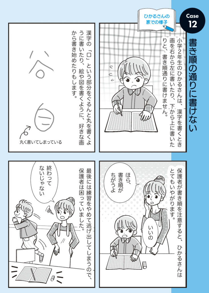 『家庭でできる！ 読み書きサポートブック』の紙面例