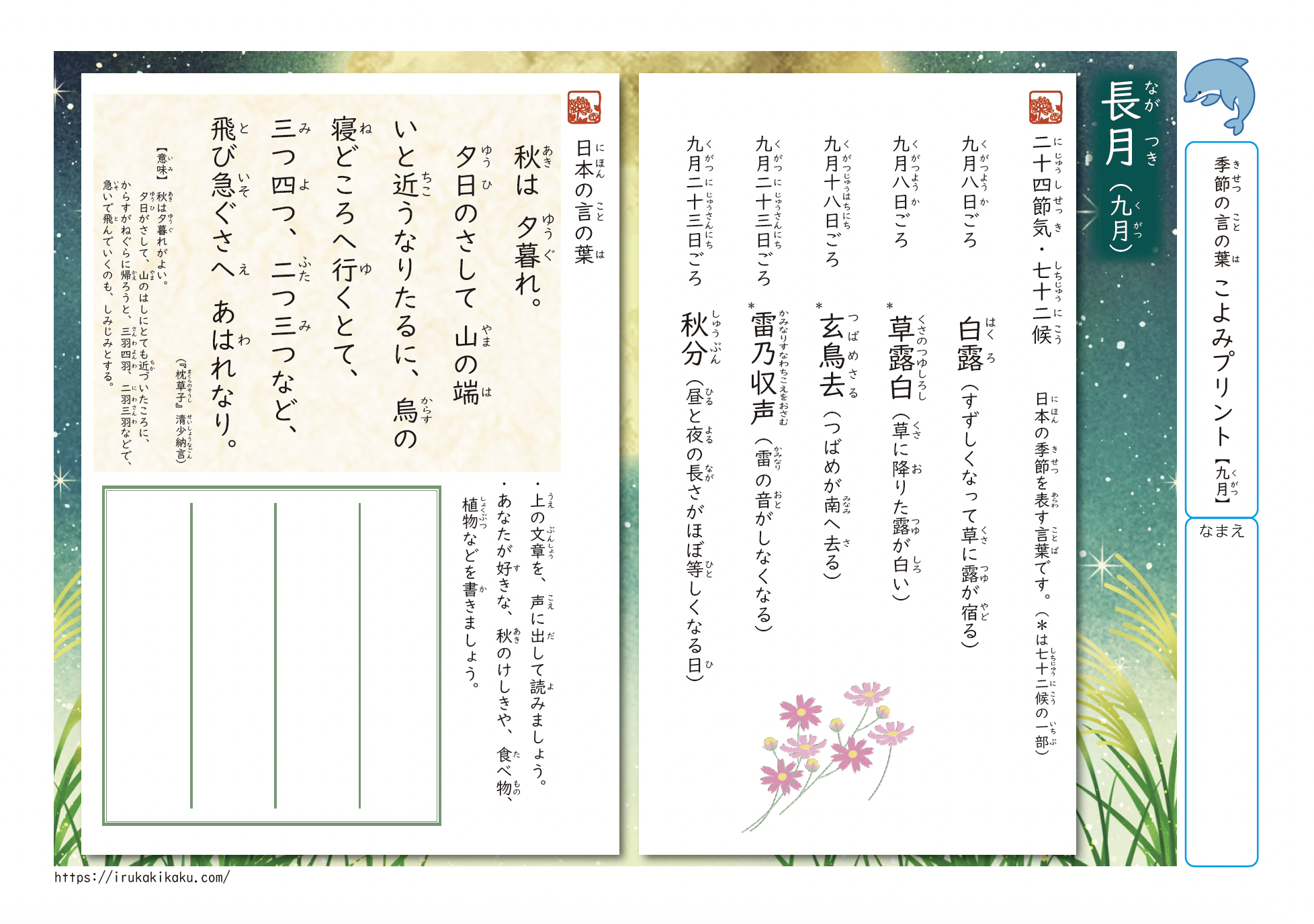 こよみプリント【九月】の紙面