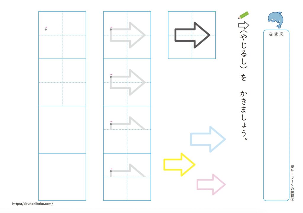 マークの練習プリント(矢印)