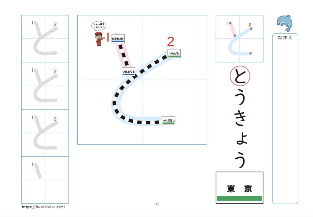 電車でひらがなのかきじゅんプリント「と」の紙面例