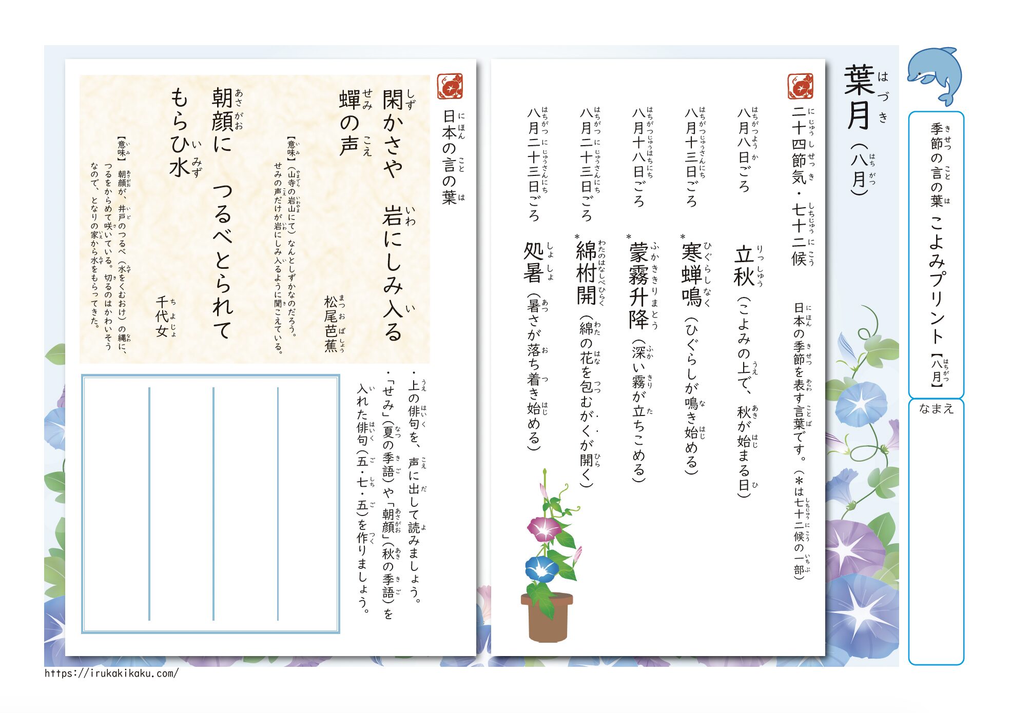 こよみプリント【八月】の紙面