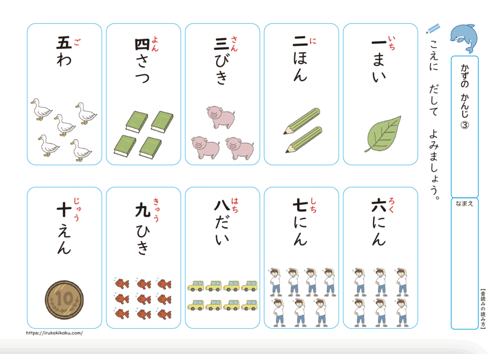 かずのかんじ（漢数字）プリントの3枚目