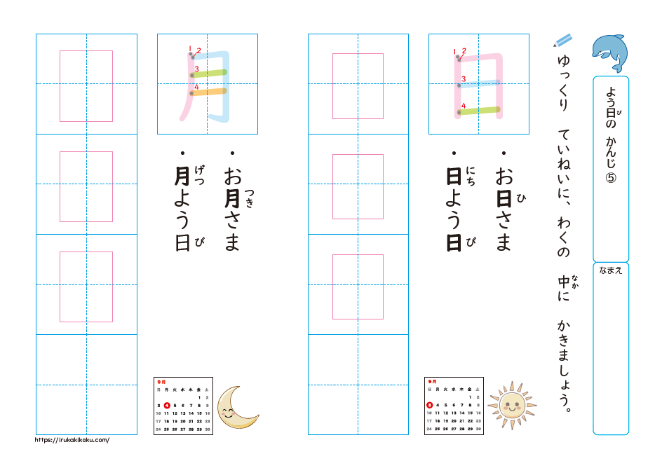 曜日の漢字プリントの5枚目