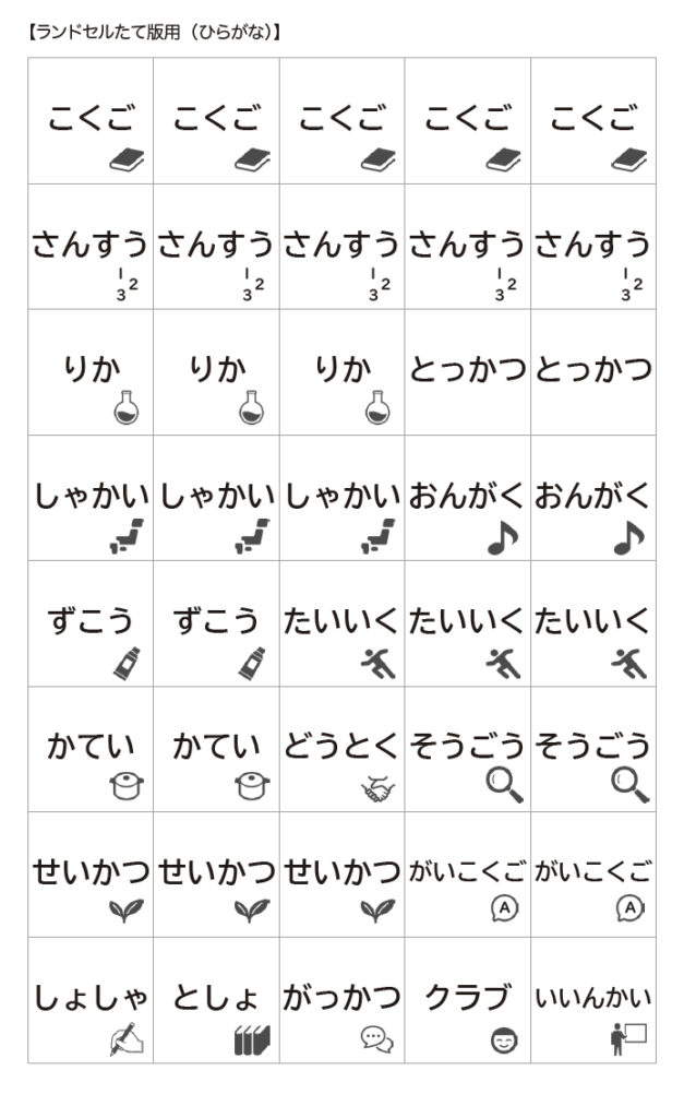 教科名シール（たて版用）ひらがな版