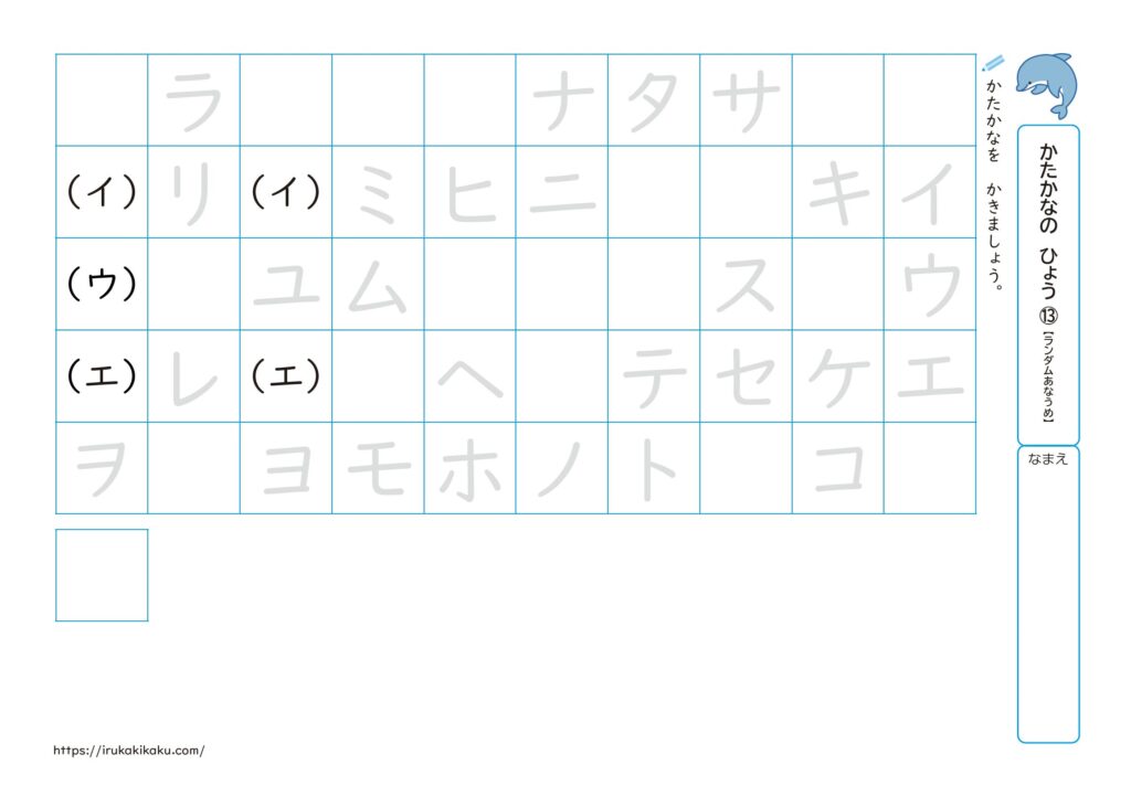 かたかなの表プリント見本ーランダム穴埋めページ