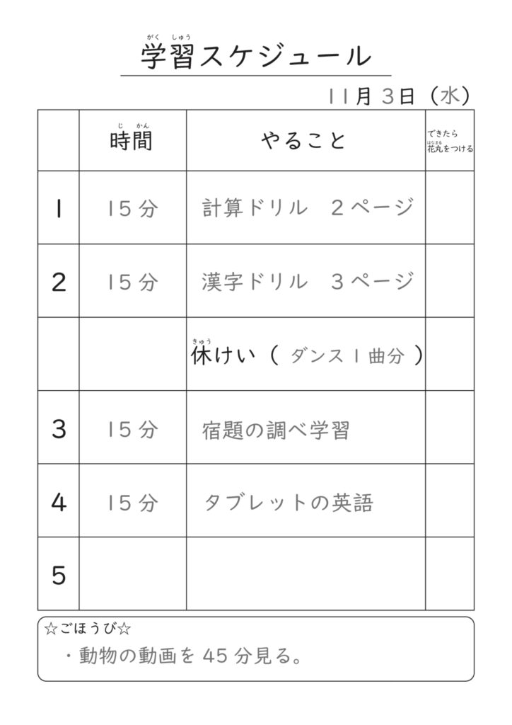 家庭学習用「学習スケジュール」