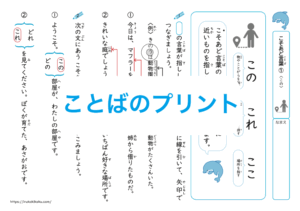 「ことばのプリント」カテゴリーのイメージ