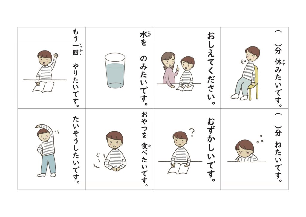 家庭学習用「おたすけカード」