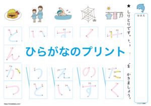 「ひらがなのプリント」カテゴリーのイメージ