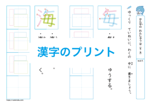 「漢字のプリント」カテゴリーのイメージ