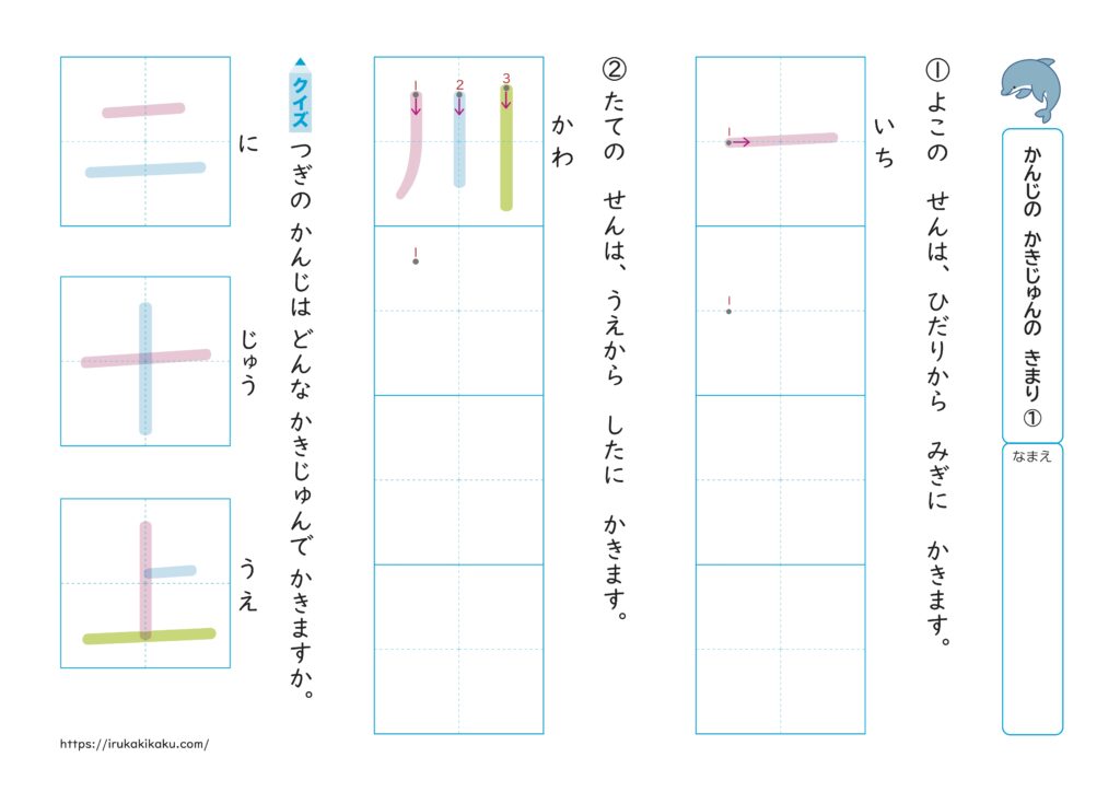 漢字の書き順のきまりプリント