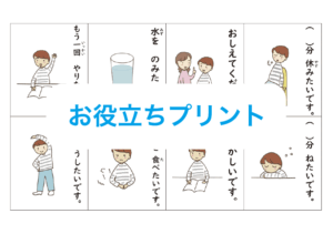 「お役立ちプリント」カテゴリーのイメージ